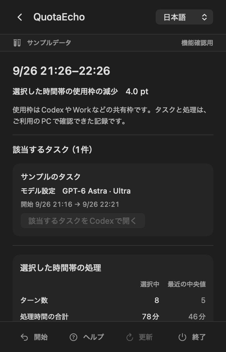 タスク名、モデル設定、その時間の処理を表示するQuotaEchoの日本語画面